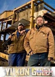 Золото Юкона (2014) 1,2 Сезон