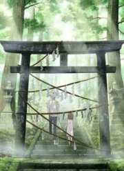 В лесу мерцания светлячков (2011)