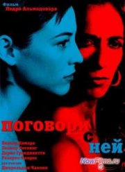 Поговори с ней (2002)