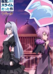 О моём перерождении в слизь: Мечта Колеуса (1-2 Сезон)