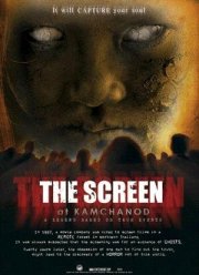 Экран в Камчанод (2007)