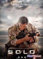 Соло (2015)