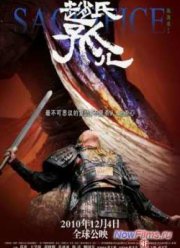 Жертвоприношение (2010)