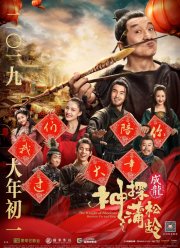 Рыцарь теней: Между инь и ян (2019)