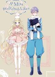 Как госпожа Вельзевул пожелает (2018)