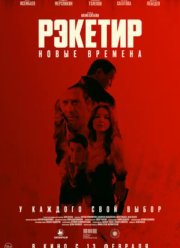 �������. ����� ������� (2024)