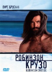 Робинзон Крузо (1997)