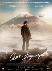 Сент-Экзюпери (2024)