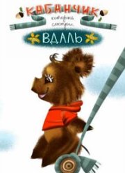 ��������, ������� ������� � ���� (2021)