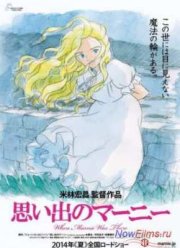 Воспоминания Марни (2014)