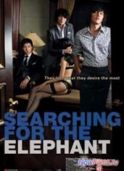 В поисках слона (2009)