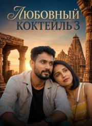 �������� �������� 3 (2026)