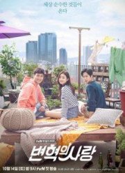 Любовь Пён Хёка (2017)