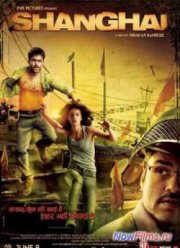 Шанхай (2012)
