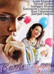 Ветер в лицо (2014)