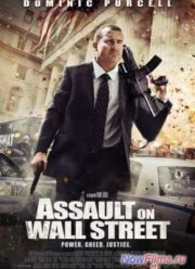 Эпоха алчности (2013)