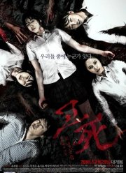 Смертельный звонок (2010)