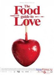 Кулинарная книга любви (2013)