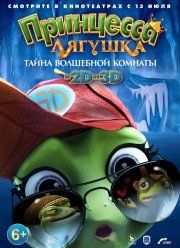 Принцесса-лягушка: Операция «разморозка» / Принцесса-лягушка: Тайна волшебной комнаты (2016)