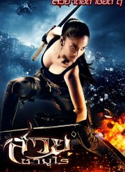 Победительница (2009)