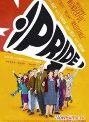 Гордость (2014)