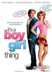 Мальчик в девочке (2006)