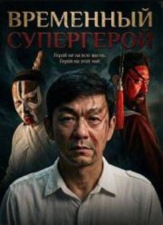 ��������� ���������� (2025)