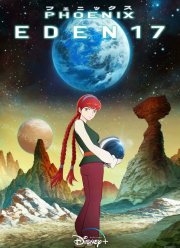 Жар-птица: Эдем17 (2023)
