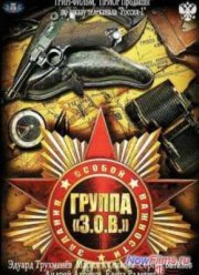 Сериал Задания особой важности. Операция Тайфун (2013)