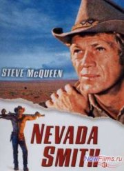Невада Смит (1966)