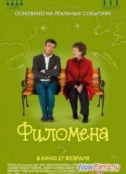 Филомена (2013)