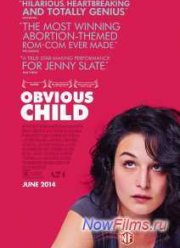 Свой ребенок (2014)