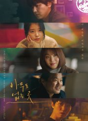 ���, ��� ������ ��� (2021)