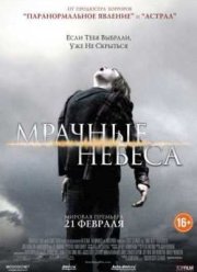 Мрачные небеса (2013)