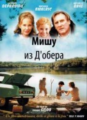 Мишу из д'Обер (2007)