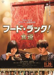 Чуйка на еду (2020)