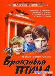 Бронзовая птица (1974)