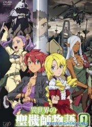 Иной мир – легенда Святых Рыцарей (2009)