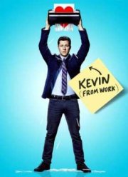 Кевин с работы / Парень с работы (2015)