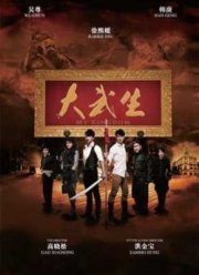 Мое королевство (2011)