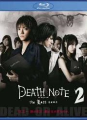 Тетрадь Смерти: Фильм 2 (2006)