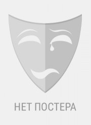 G.I. Joe: Бросок кобры 3 (2026)