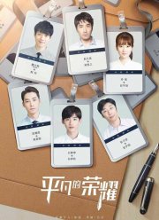 Простая слава (2020)