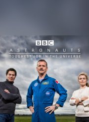 Астронавты: самая сложная работа во Вселенной (2017)