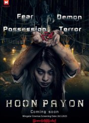 Хун Пайон (2023)