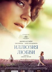 Иллюзия любви / Каменная болезнь (2016)