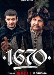 1670 (1-2 Сезон)