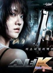 Малышка К (1 Сезон) (2013)