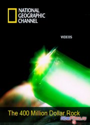 Камень за 400 млн. долларов (2011)