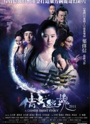 Китайская история призраков (2011)